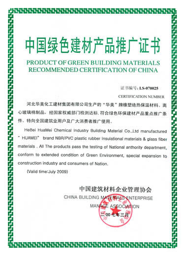 綠色建材產(chǎn)品推廣證書