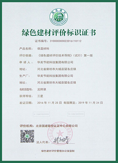三星綠色建材評價(jià)標(biāo)識