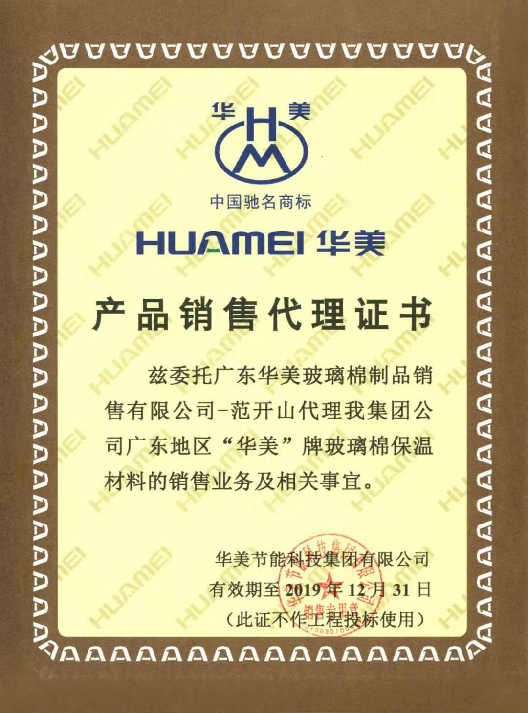 產(chǎn)品銷售代理證書