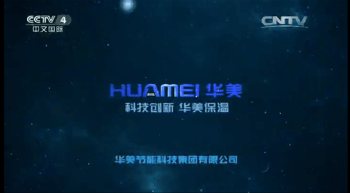華美集團(tuán)強勢登陸CCTV和鳳凰衛(wèi)視 打造綠色保溫建