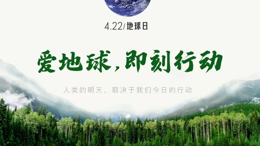 世界地球日<div   id=